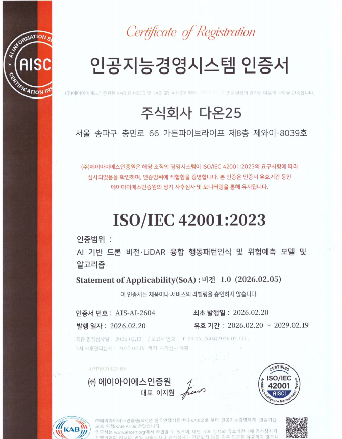 ISO/IEC 42001:2023 인공지능경영시스템 인증서