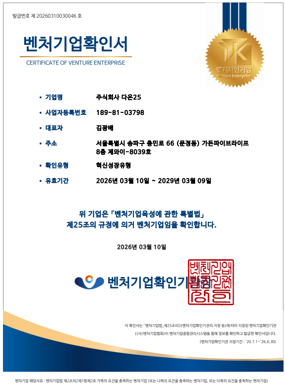 벤처기업확인서